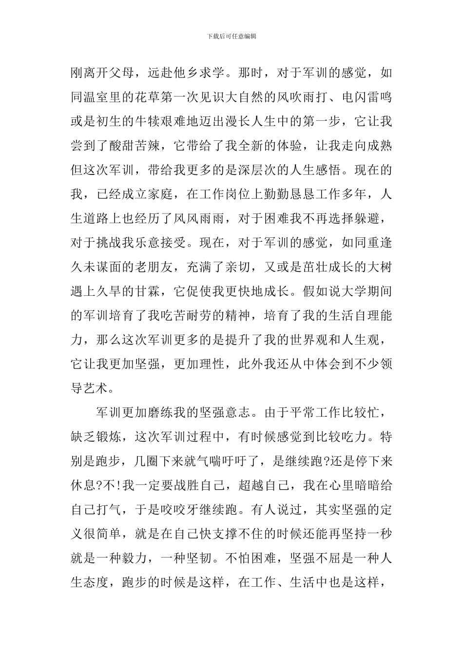 2024年中青班军训心得体会1500字_第2页