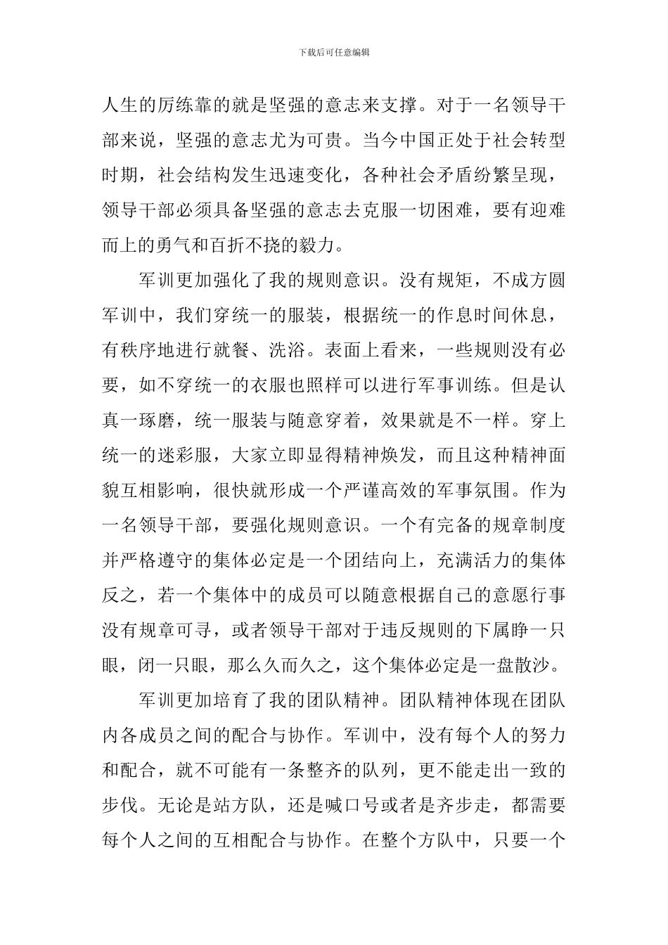 2024年中青班军训心得体会1500字_第3页