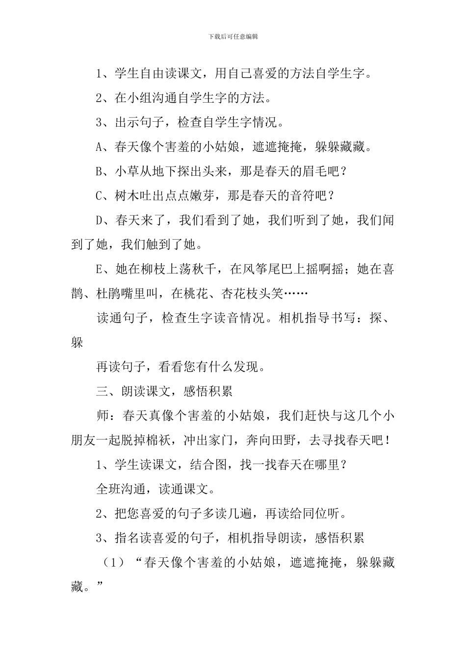 老百晓教学设计范文_第2页