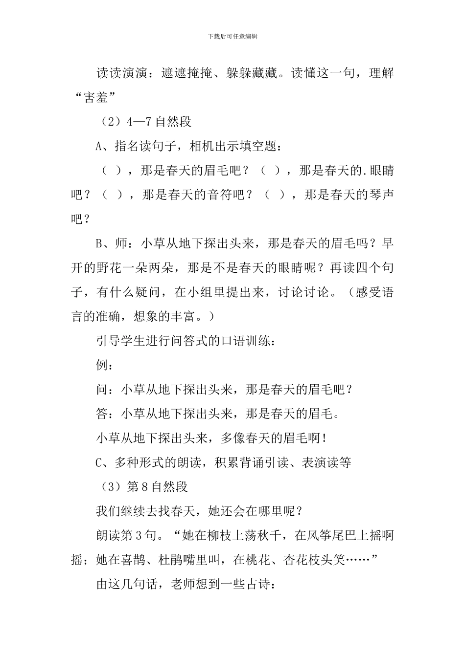 老百晓教学设计范文_第3页