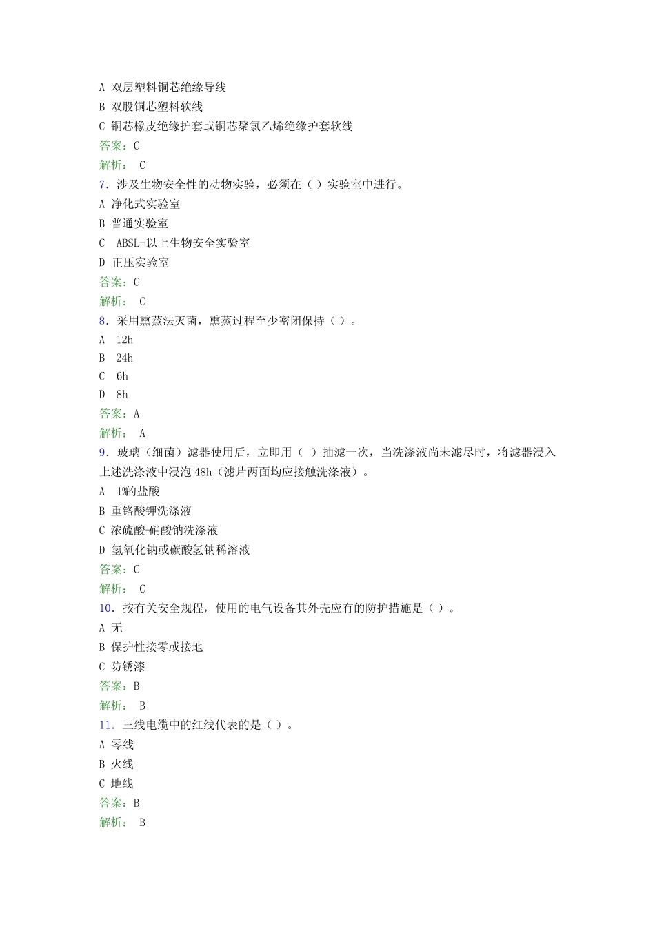 大学实验室安全知识考试题库100题(含答案)PW _第2页