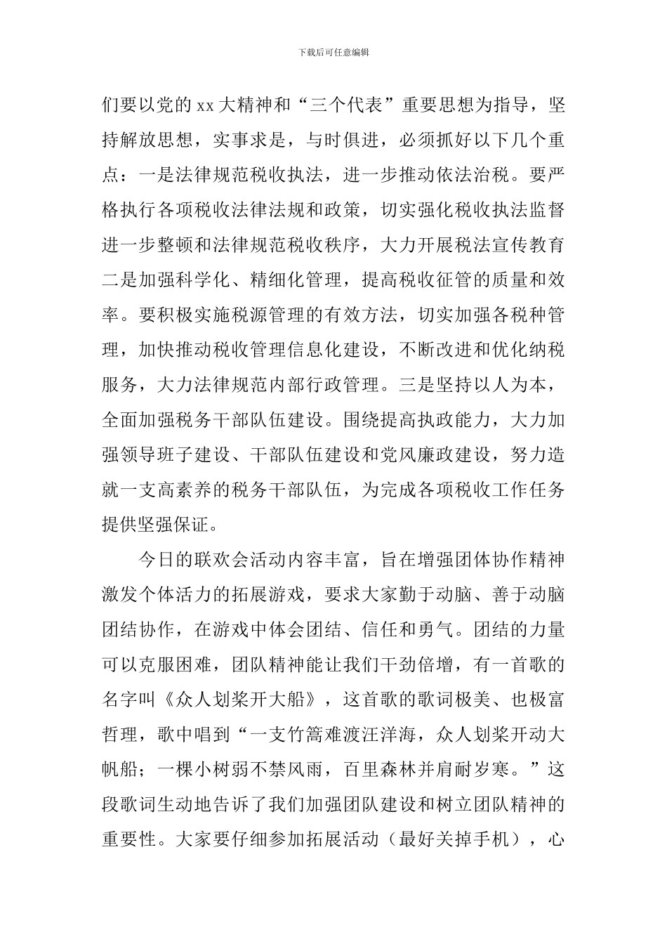 国税会议欢迎词范文五篇_第2页