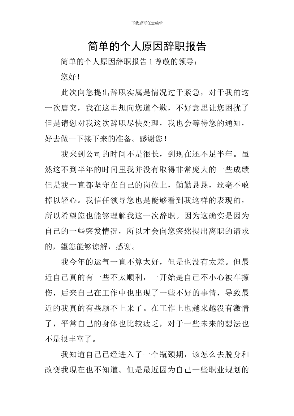 简单的个人原因辞职报告_第1页