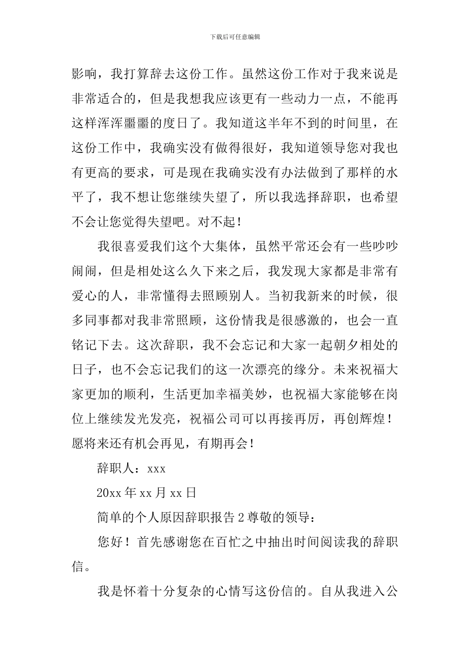 简单的个人原因辞职报告_第2页