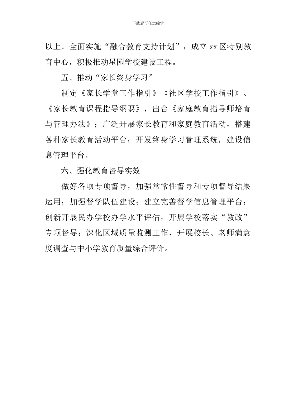 教育局2024年年度工作计划_第2页