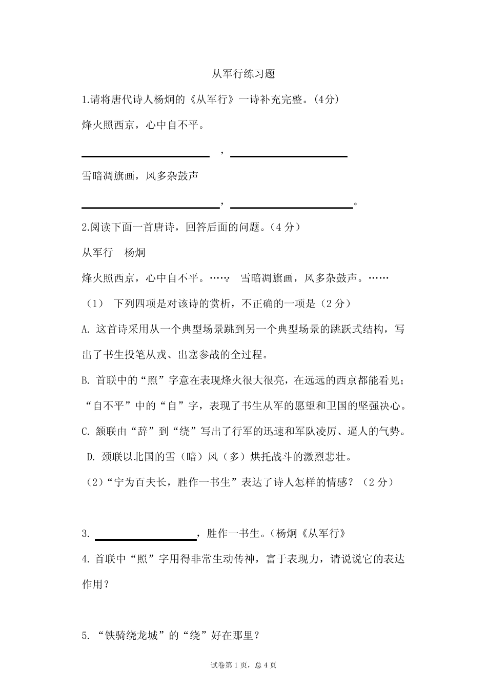 五年级下册语文练习题-9.古诗三首 人教(部编版)(含答案) _第1页