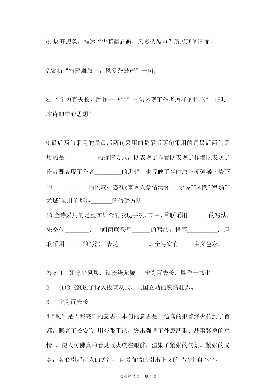 五年级下册语文练习题-9.古诗三首 人教(部编版)(含答案) _第2页