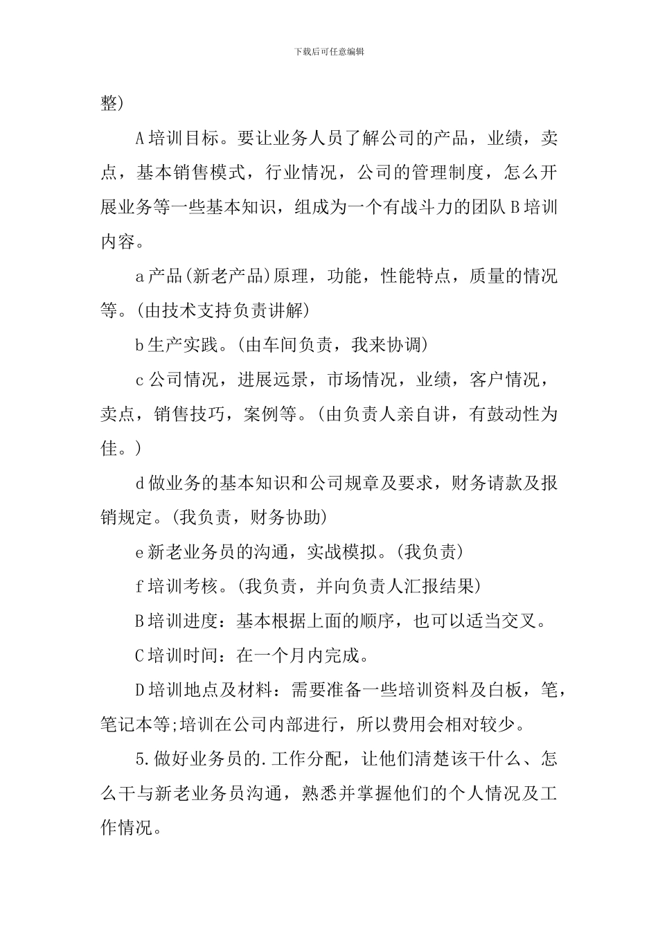 酒水销售工作计划怎么写_第3页
