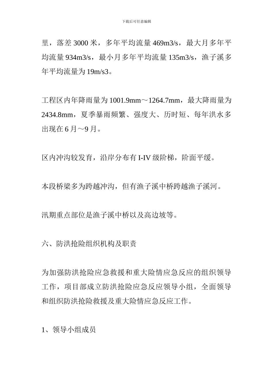 都江堰段灾后恢复重建工程_第3页