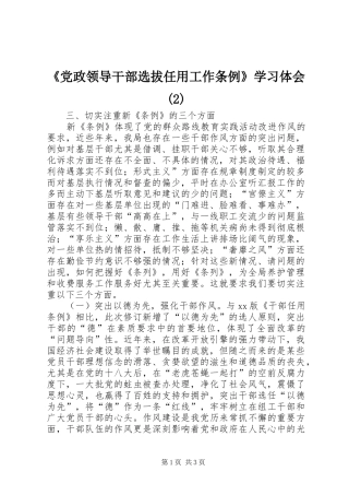 《党政领导干部选拔任用工作条例》学习体会(2)