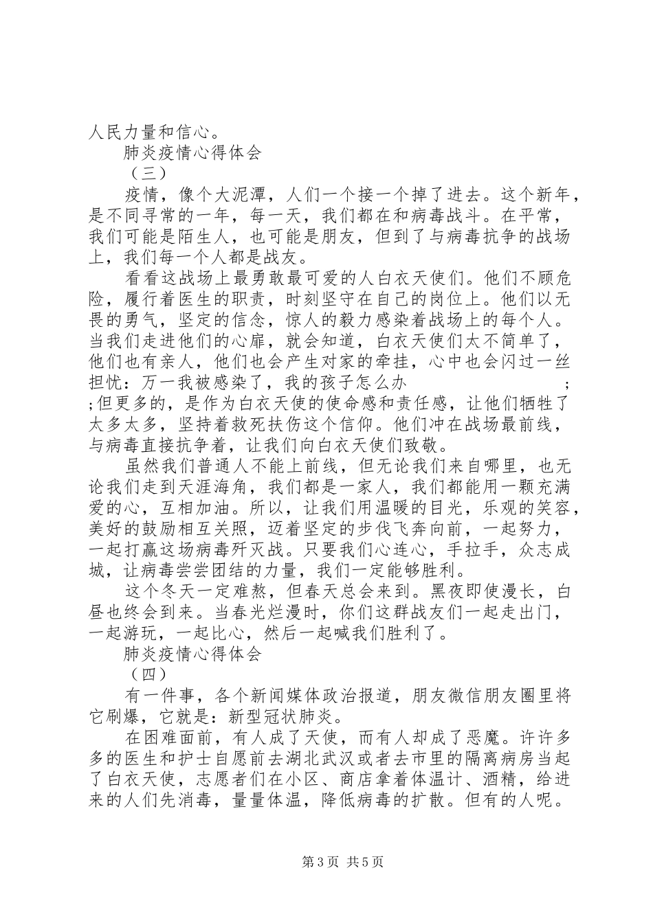 肺炎疫情心得体会五篇_第3页