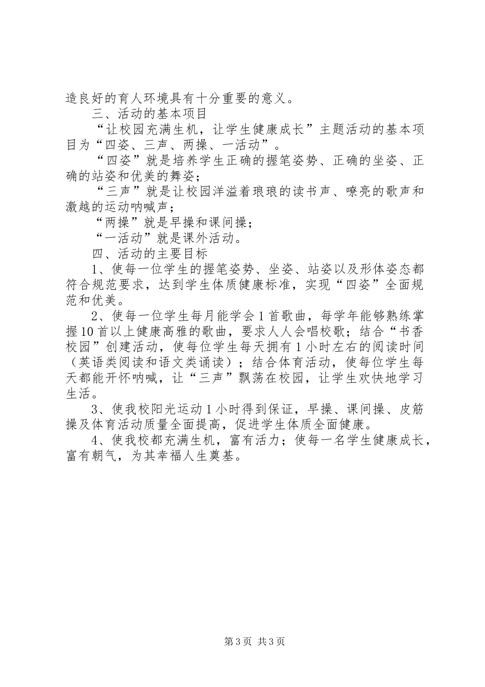 六项技能心得体会_第3页