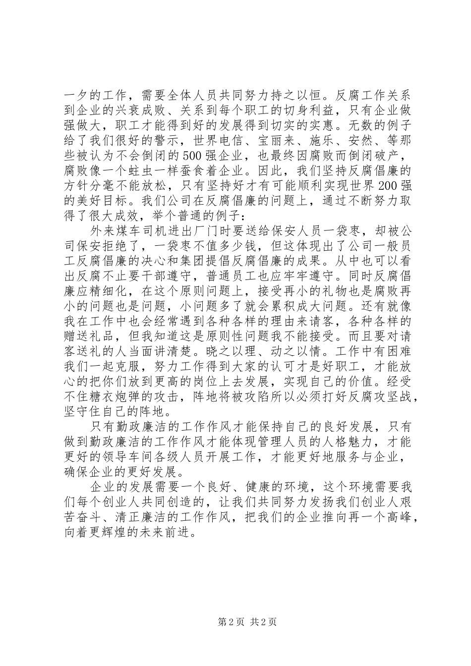 7.20心得体会 (3)_第2页