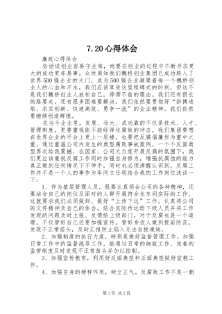 7.20心得体会 (3)