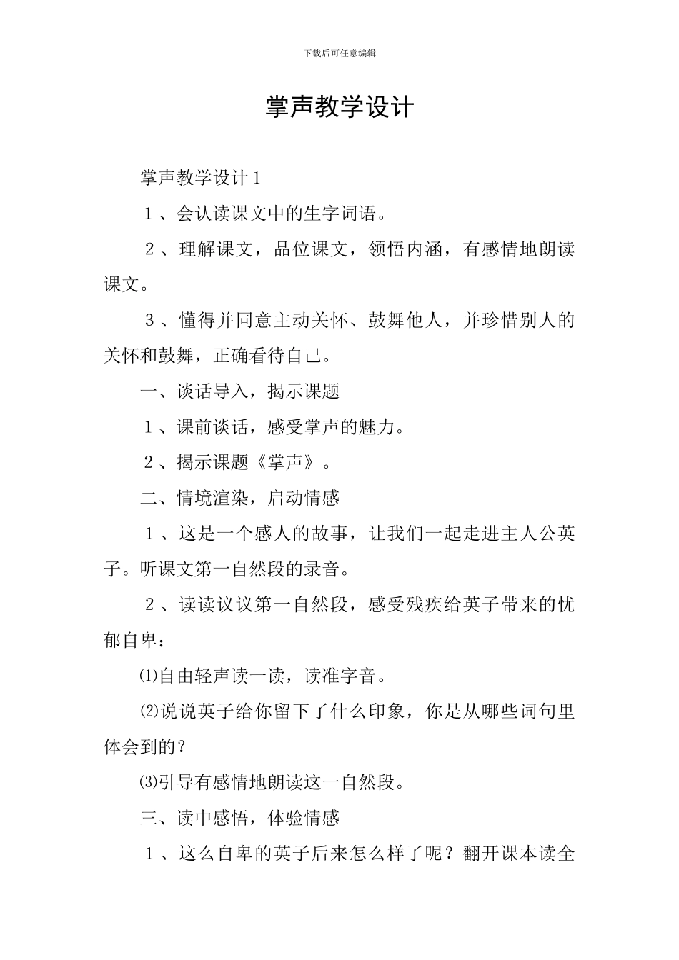 掌声教学设计_第1页