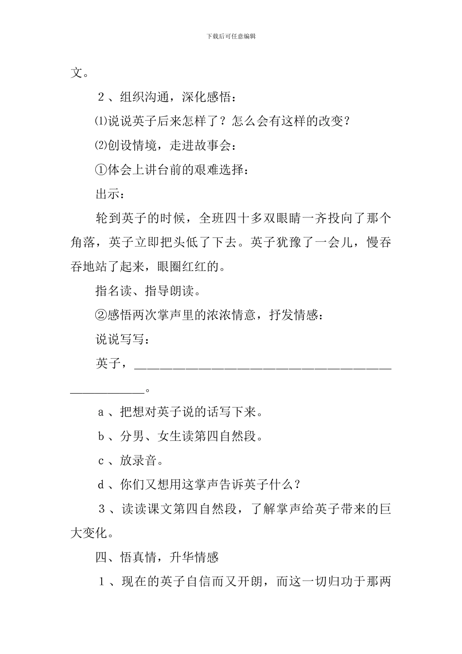 掌声教学设计_第2页