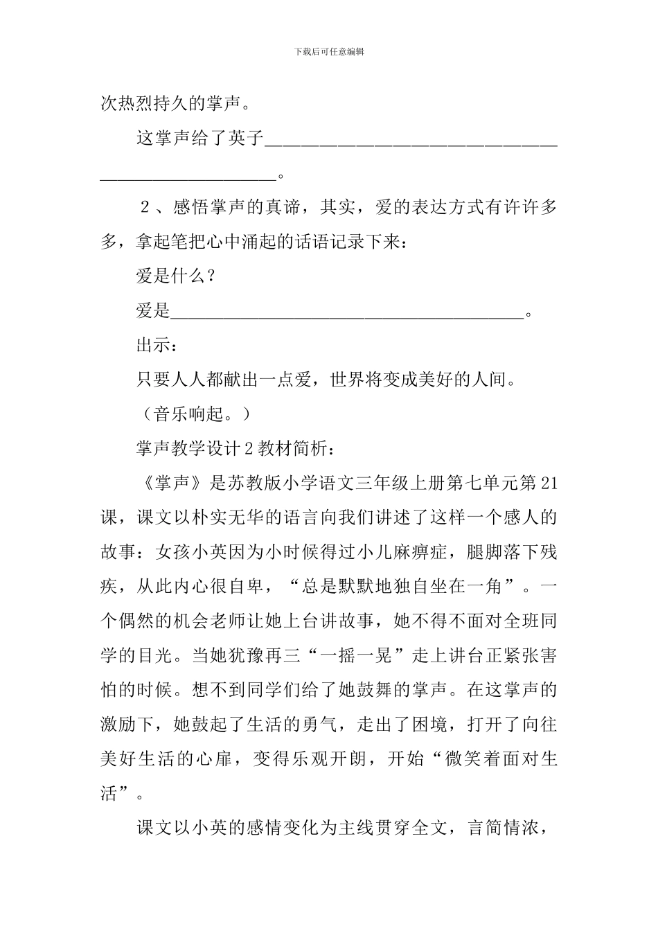 掌声教学设计_第3页