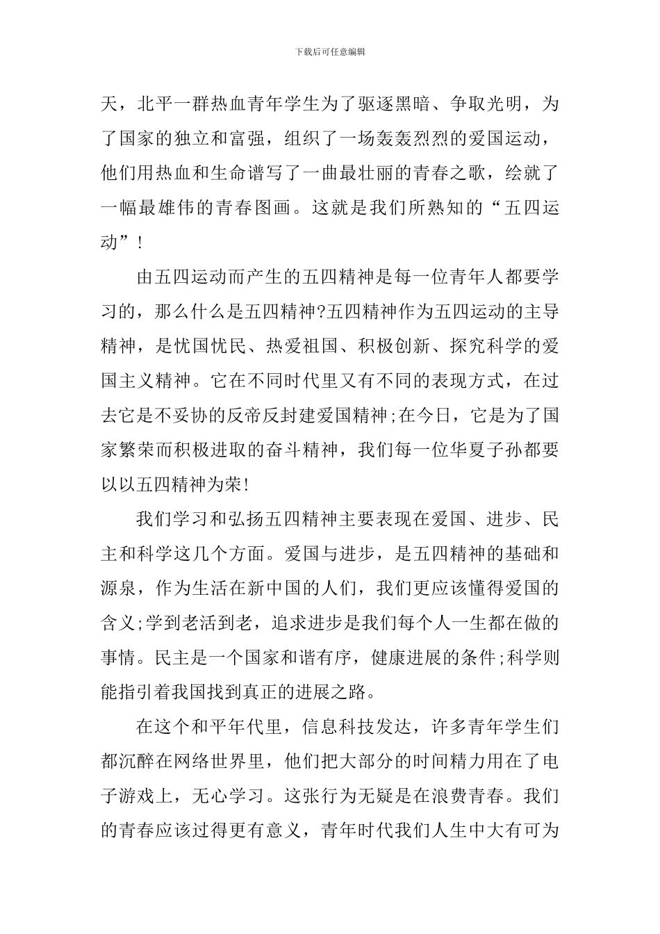 2024中国青年五四奖章事迹有感及心得_第3页