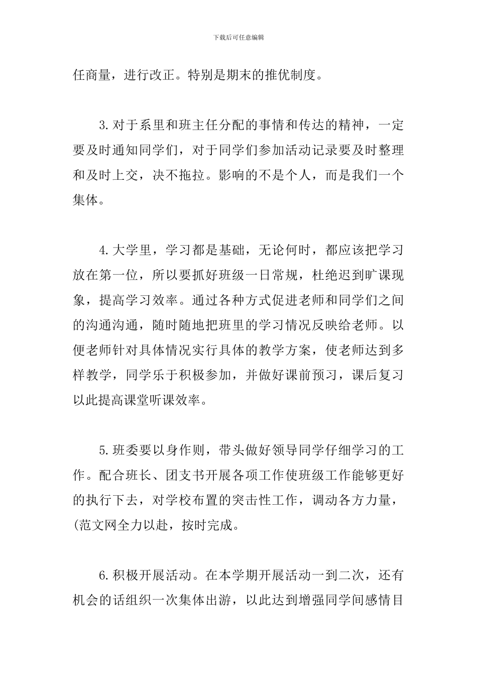 大学班委工作计划报告_第3页