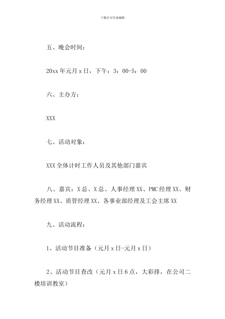 企业迎新晚会策划书_第2页