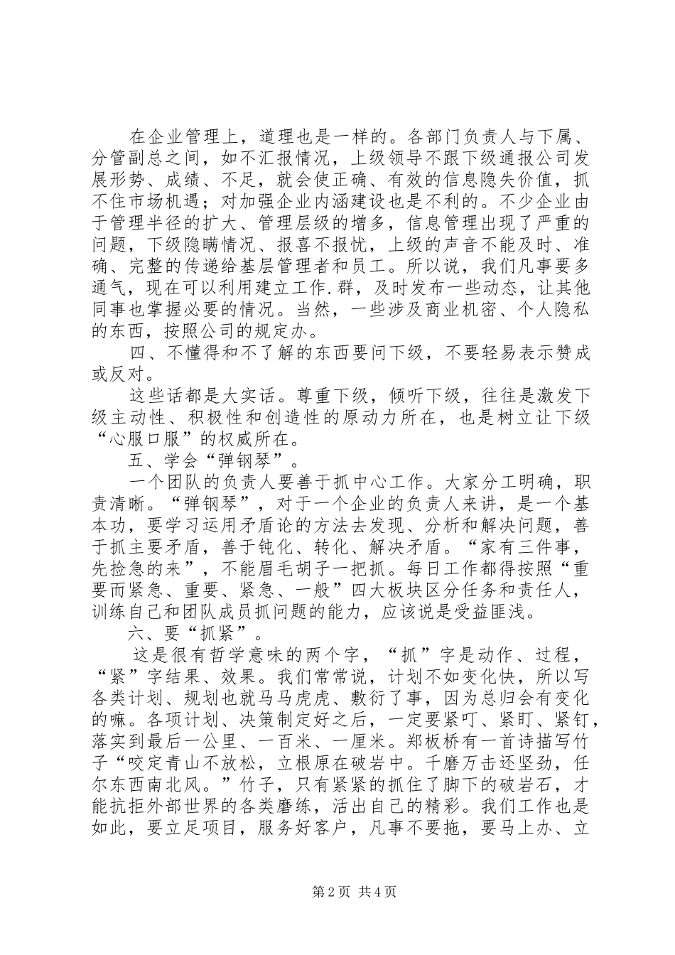 两学一做学习有感_第2页