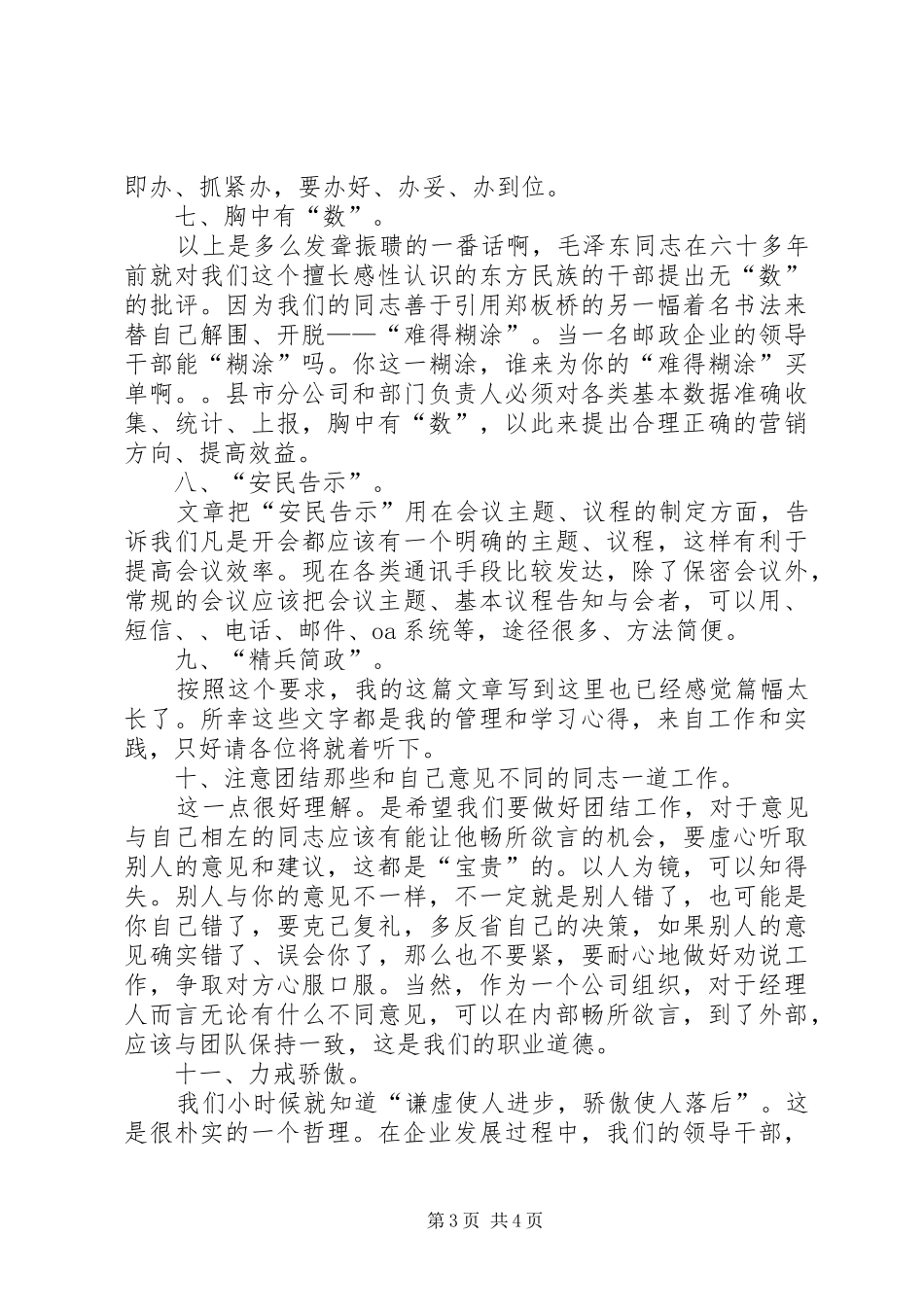 两学一做学习有感_第3页