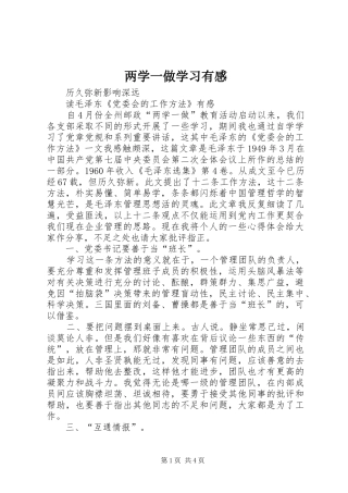 两学一做学习有感