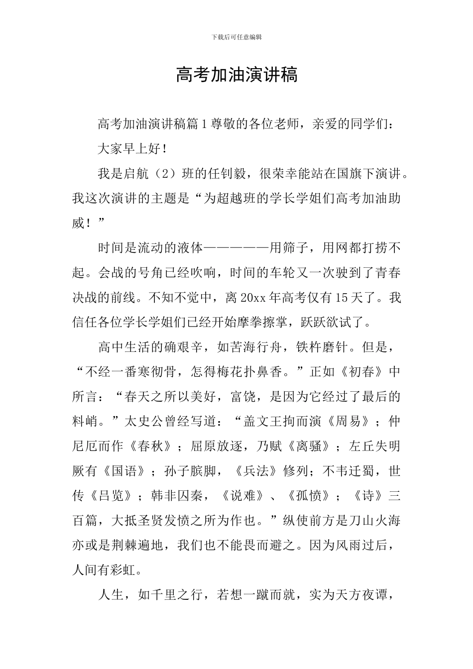 高考加油演讲稿_第1页