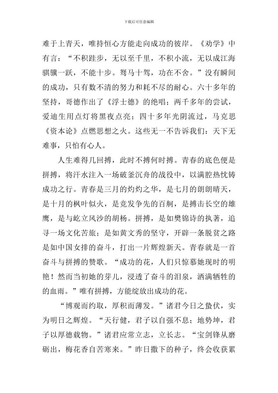 高考加油演讲稿_第2页