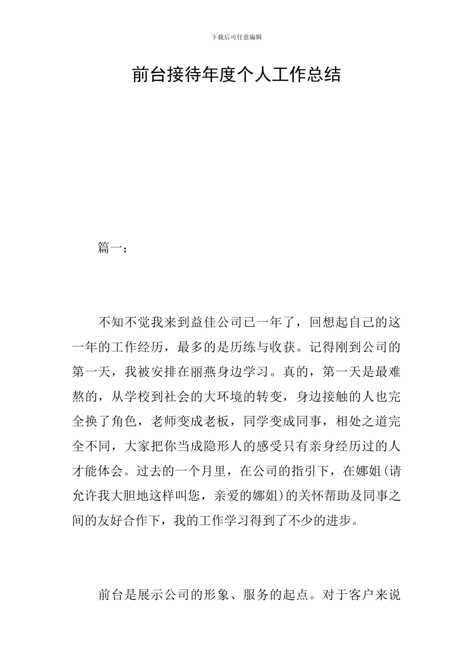 前台接待年度个人工作总结_第1页