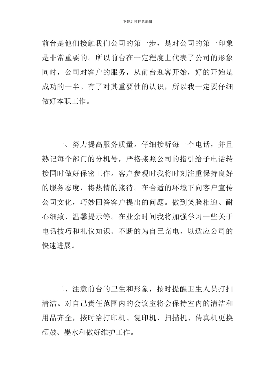 前台接待年度个人工作总结_第2页