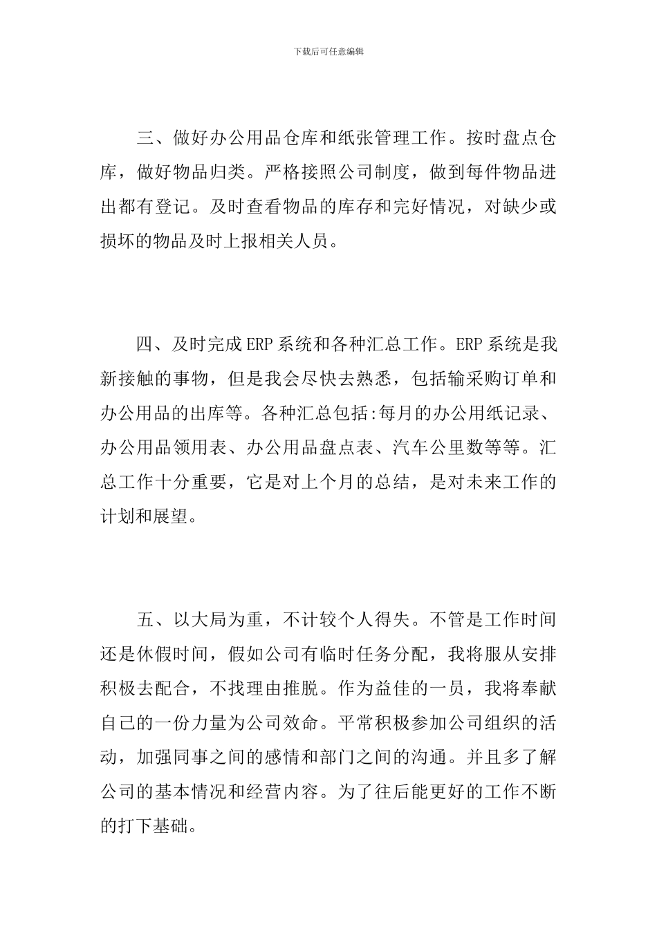 前台接待年度个人工作总结_第3页