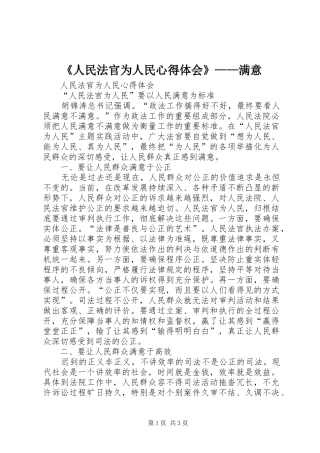 《人民法官为人民心得体会》——满意