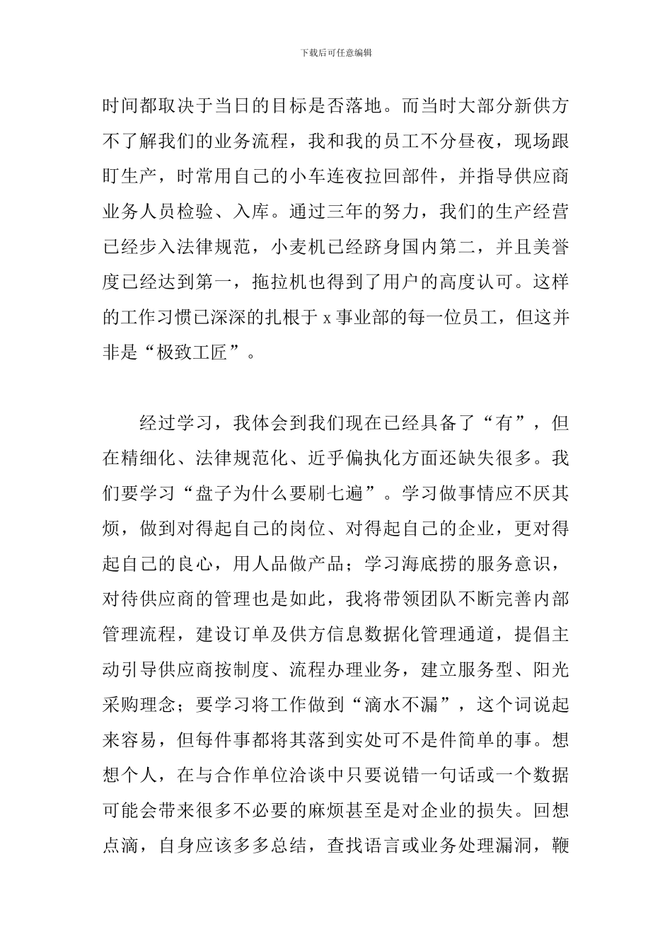 学习工匠精神的感悟心得精选模板_第2页