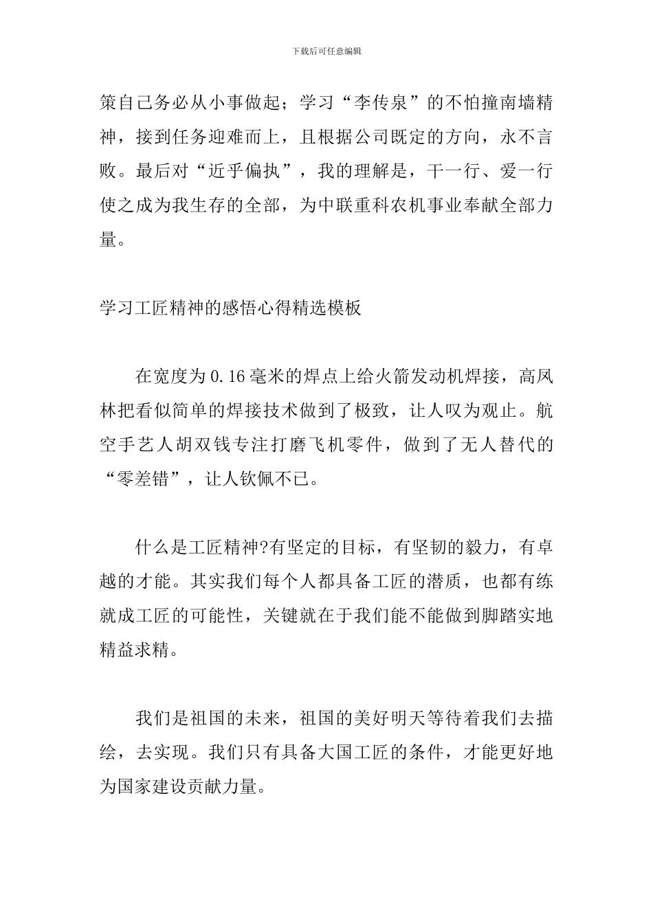 学习工匠精神的感悟心得精选模板_第3页