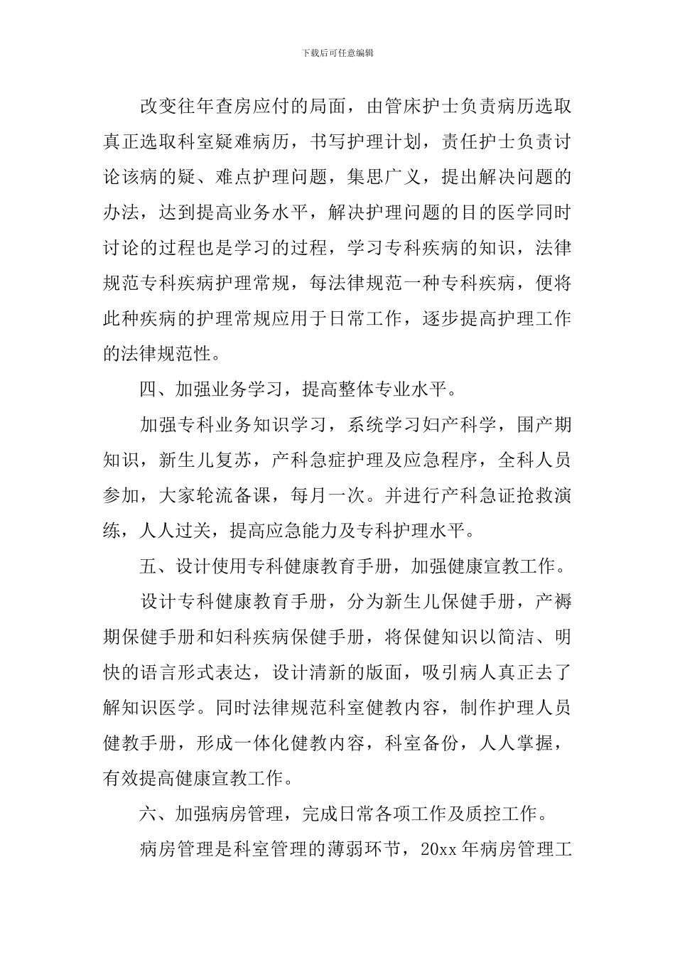 2024年妇产科主任工作计划_第2页