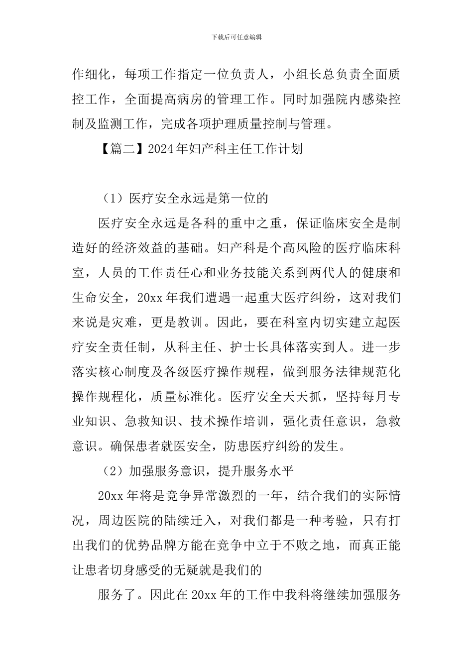 2024年妇产科主任工作计划_第3页