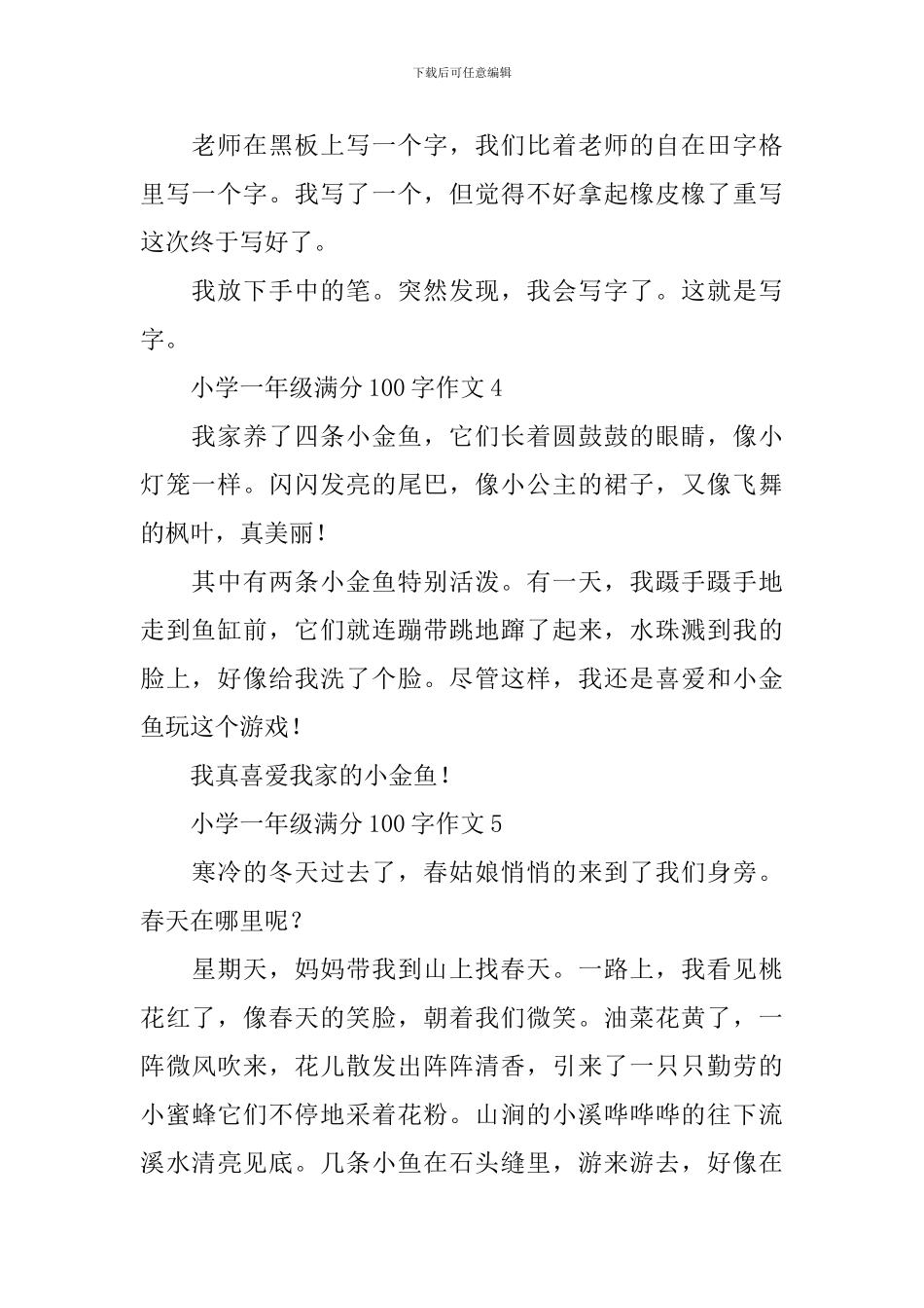 小学一年级满分100字作文_第2页