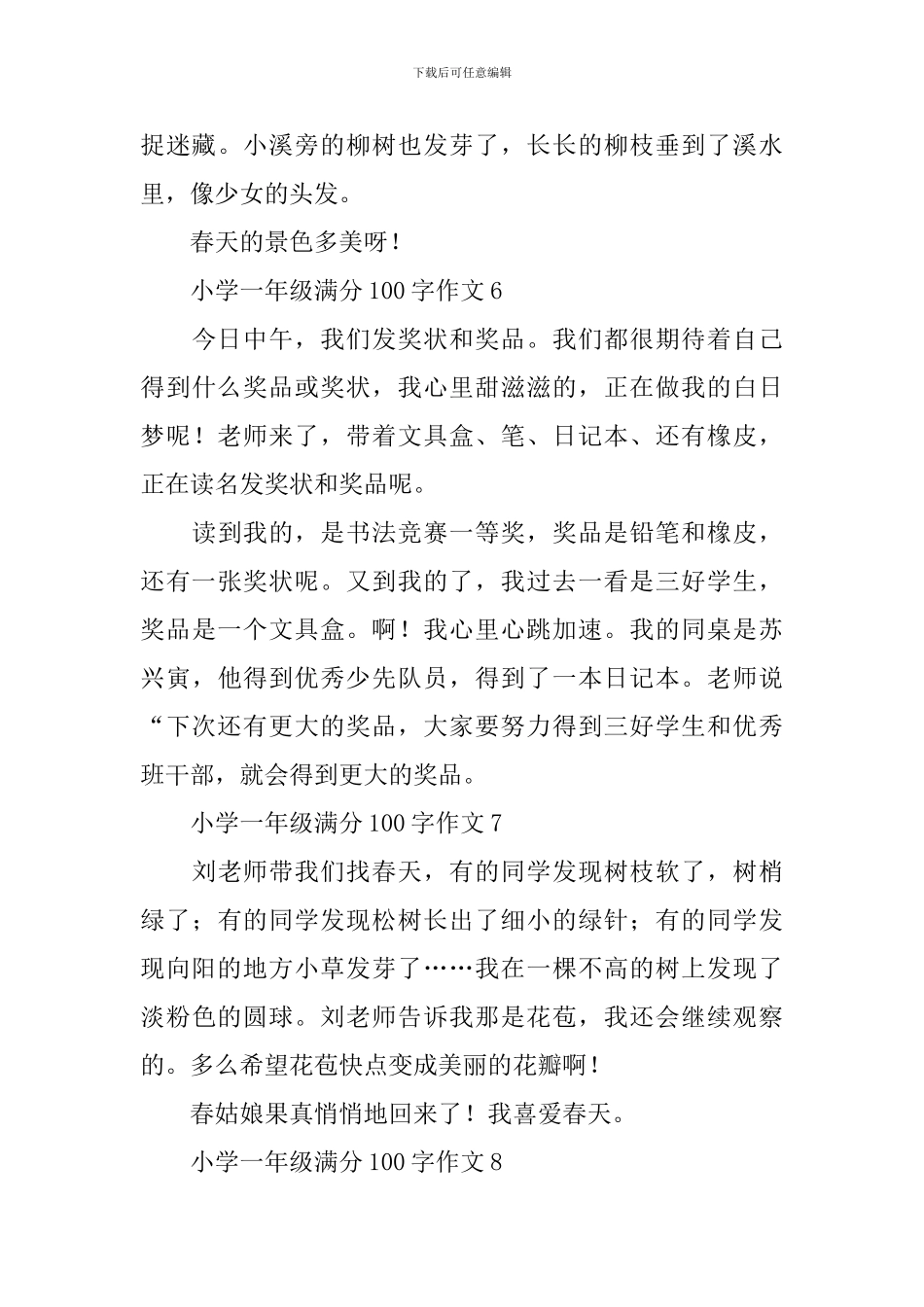 小学一年级满分100字作文_第3页