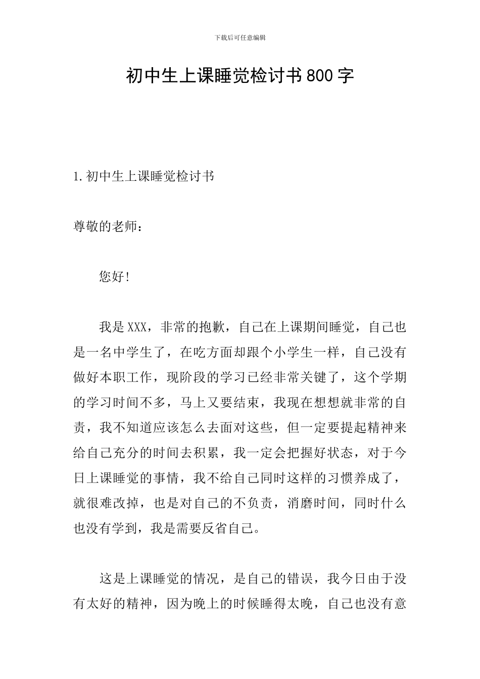 初中生上课睡觉检讨书800字_第1页