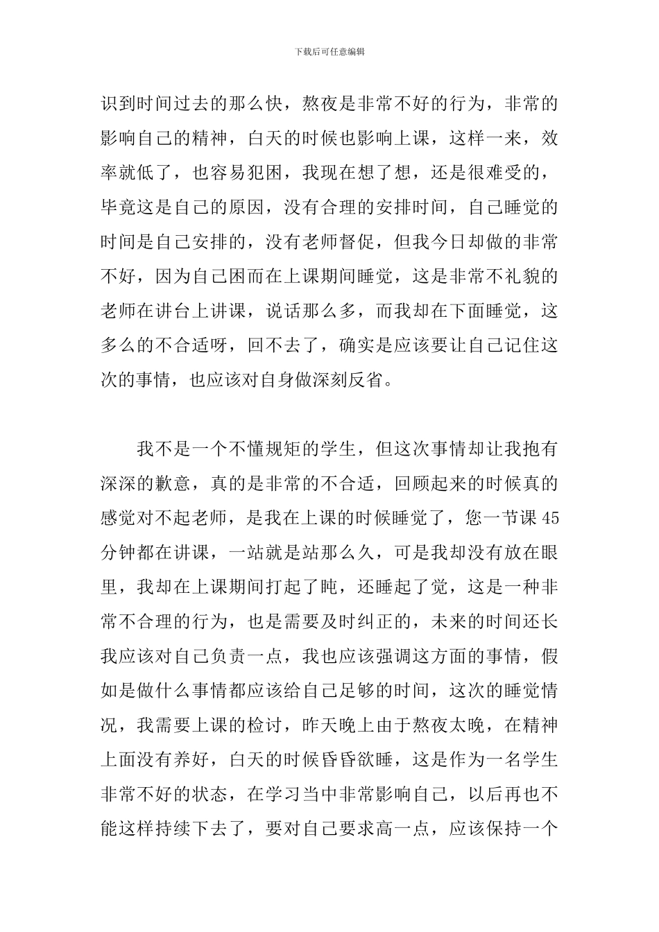 初中生上课睡觉检讨书800字_第2页