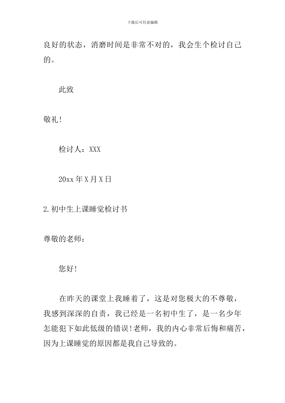 初中生上课睡觉检讨书800字_第3页