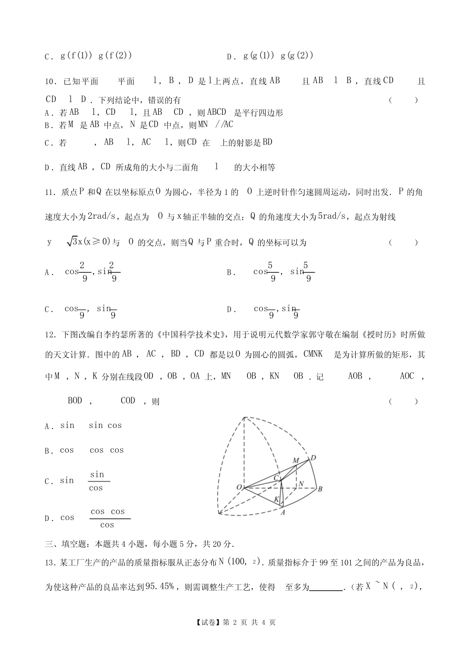 【试卷】2023年2月23日四省联考(4页版,考试用) _第2页