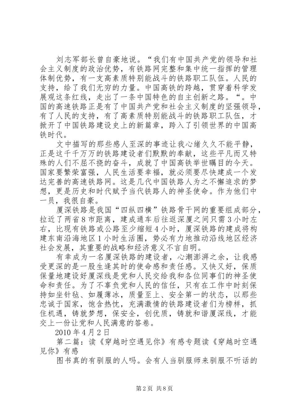 读《穿越梦幻的时空》有感20XX年.4.2[小编推荐]_第2页