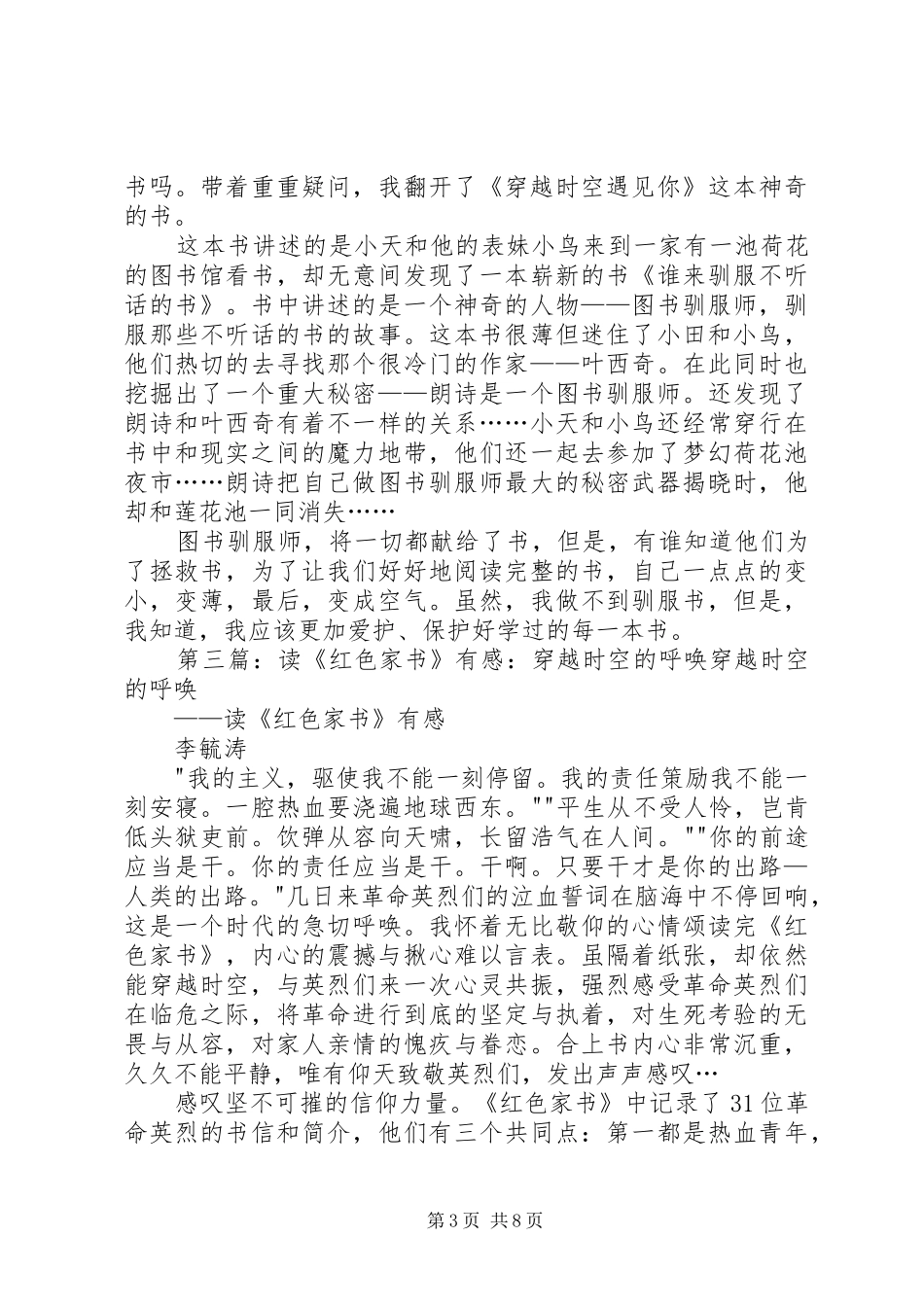 读《穿越梦幻的时空》有感20XX年.4.2[小编推荐]_第3页