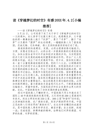 读《穿越梦幻的时空》有感20XX年.4.2[小编推荐]