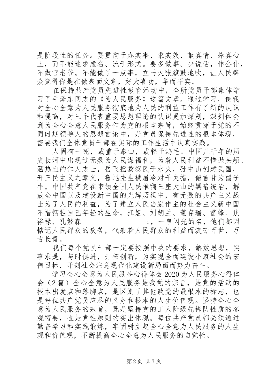 20XX年为人民服务心得体会(4篇)_第2页