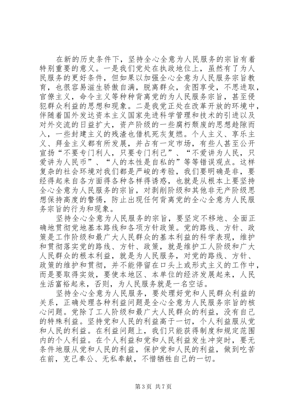 20XX年为人民服务心得体会(4篇)_第3页