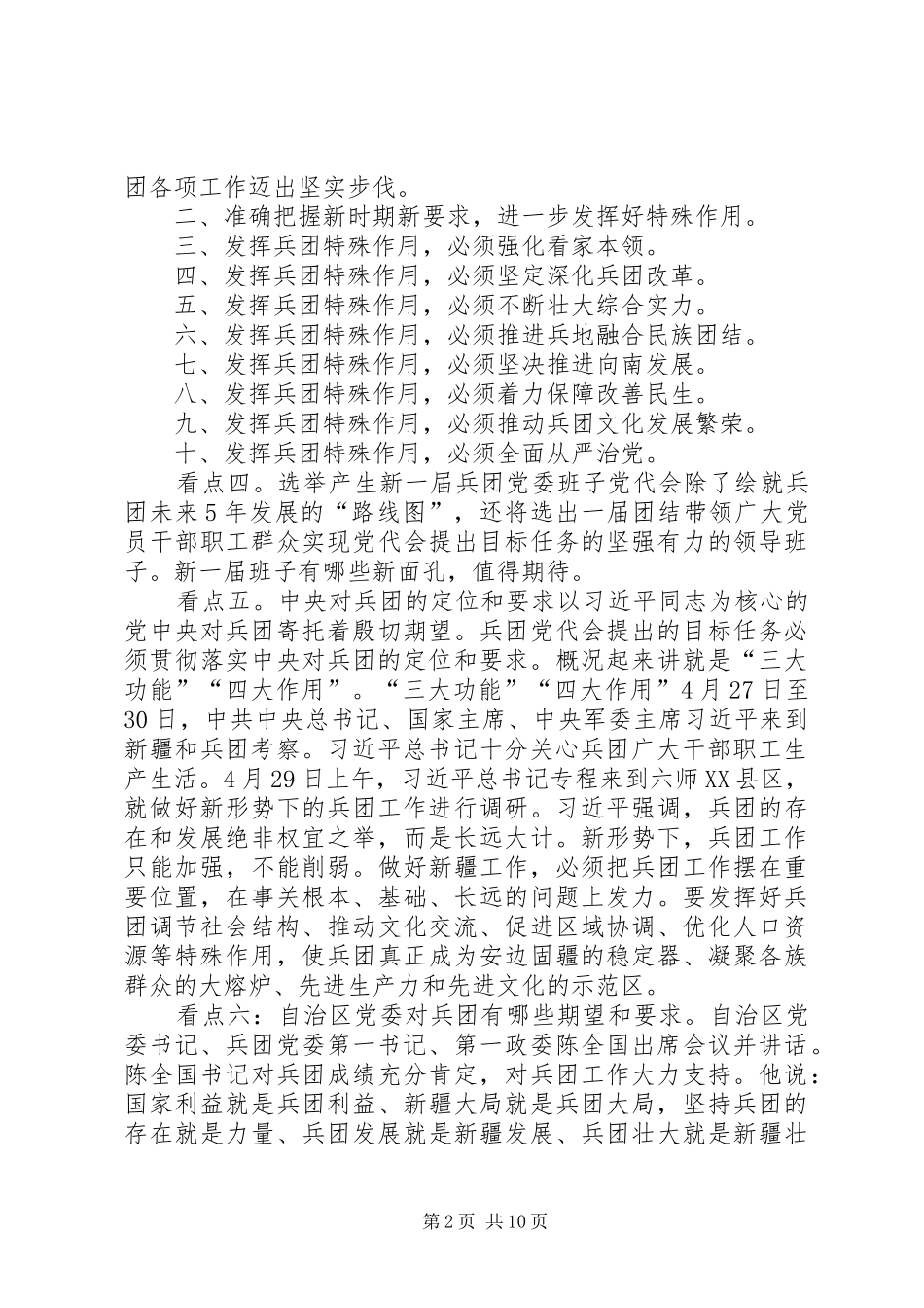 20XX年最新学习贯彻兵团第七次党代会精神心得体会 (2)_第2页