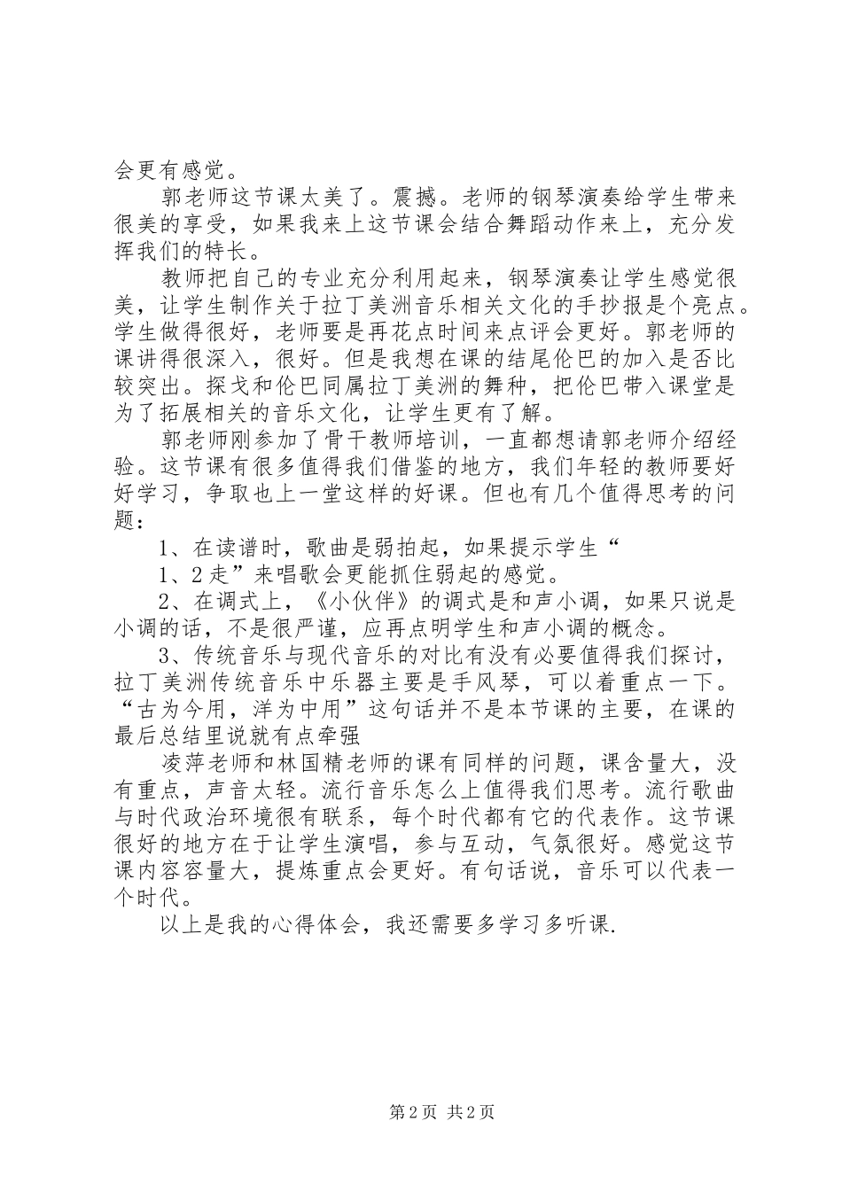 听示范课心得体会_1_第2页